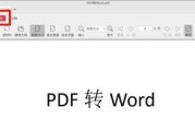 免费pdf转word转换器哪个好用（免费pdf转word软件推荐）