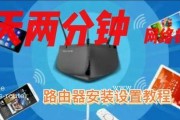 如何安装路由器和配置Wifi网络（简明教程带你轻松搭建家庭无线网络）