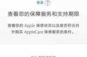 掌握查询苹果产品序列号的技巧，轻松了解产品信息（苹果产品序列号查询步骤详解，让你买到放心的产品）