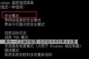 解决win7按f8进不了安全模式的方法（win7安全模式故障修复指南）