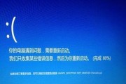 Win10笔记本蓝屏故障解决方法（修复Win10笔记本蓝屏故障的步骤与技巧）