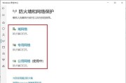 家用网络防火墙的设置与优化（保护家庭网络安全的必要措施及设置技巧）