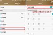 华为手机四个按键如何设置功能？各按键功能的自定义方法是什么？