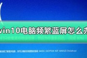 如何有效解决台式电脑蓝屏问题（轻松应对台式电脑蓝屏）