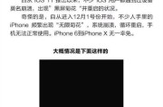 iPhone相机黑屏解决方法（解决iPhone相机显示黑屏问题的有效措施）