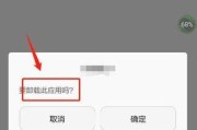 手机预装APP卸载不了？教你解决的方法！（轻松应对手机预装APP无法卸载的问题，让手机变得更流畅）