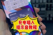 iPhone充电提示音如何设置为主题音乐（探索个性化手机体验）