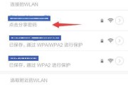如何在手机上修改WiFi名称和密码（简便快捷地修改无线网络设置，让家庭网络更安全与便利）