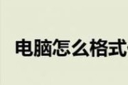 手机内存卡格式化恢复方法（教你如何恢复误删的手机内存卡数据）