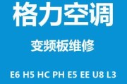 格力空调E5故障解决办法（揭秘格力空调E5故障的原因及解决办法）