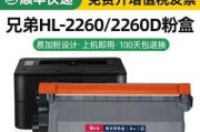 HL2260打印机硒鼓清零教程（一步步教你清零HL2260打印机硒鼓）