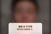 面容ID不可用怎么办？面容ID无法识别的常见原因及解决方法？