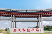 广东地区优秀的民办本科学院推荐（选择理想学院）