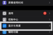 苹果手机如何自动调节屏幕亮度（智能调节屏幕亮度）