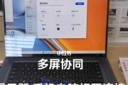 如何关闭ThinkPad电脑的触摸板（简单操作帮助您禁用触摸板）