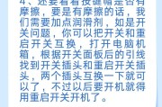 电脑开机后自动关机的解决方法是什么？