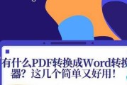 网页转PDF（将网页内容一键转换为高质量的PDF文件）