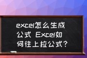 Excel基础公式入门指南（掌握Excel常用基础公式）