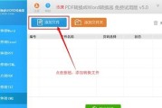 免费将PDF转换为Word文档的方法大全（简便快捷地将PDF转换为可编辑的Word文档）