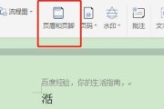 如何单独删除一页的页眉页脚（实用技巧教程）