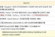 如何查看台式电脑的配置和型号（简单教程）