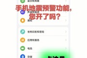 开启地震预警的关键步骤（详述地震预警的实施流程及应注意的事项）