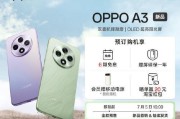 OPPO A3手机处理器性能如何？参数配置有哪些特点？