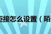 如何设置苹果手机阻止陌生号码来电（轻松拒绝烦扰，享受纯净通话）