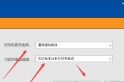 解决打印机无法选择驱动的问题（如何正确选择并安装打印机驱动）