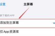 iPhone上如何给APP换图标和加密码（iOS设备上自定义APP图标和增加应用程序密码的简易教程）