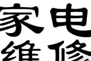 空调故障维修大全（解决空调故障的实用技巧）