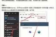 电脑连接校园网宽带的步骤详解（一步步教你如何连接校园网宽带，畅享高速上网体验）