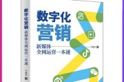 探索最新营销模式的特点及应用（深入解析最新营销趋势）