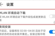 如何关闭苹果手机软件自动更新（禁用自动更新功能以节省流量和电池）