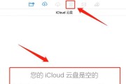 iCloud（解析iCloud的关键功能及优势）