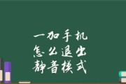 掌握iPhone手机静音模式的使用方法（让你的iPhone始终保持安静，不打扰他人）