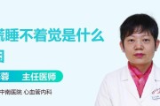 人睡不着觉是怎么回事？有哪些可能的原因和解决方法？