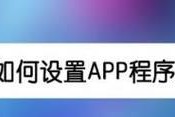 探索世界——推荐图片定位APP（利用图片揭示神秘之地，畅游未知奇境）