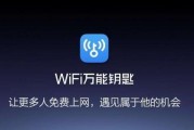 wifi钥匙查看密码实用方法（轻松获取无线网络密码的技巧和工具推荐）