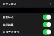 揭秘iPhone屏幕自动变暗的小妙招（解决iPhone屏幕亮度自动调整问题的有效方法）
