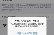 为什么iPhone共享WiFi密码不弹出？（探究iPhone共享WiFi密码弹出问题的原因与解决方法）