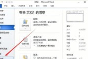 解决双击打开Word文件无反应的问题（如何修复双击打开Word文件无法响应的故障）