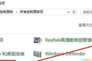 Win10如何开启防火墙（简单快速的操作步骤，让你的电脑更安全）