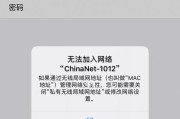 iPhone连不上wifi无法接入网络？尝试以下方法解决问题（解决iPhone无法连接wifi的15种方法）