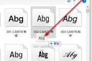 电脑字体库安装指南（轻松学会在电脑上安装字体库）