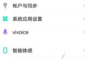 vivo手机隐藏应用的方法（一步步教你如何在vivo手机上隐藏应用）