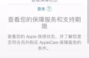 苹果官方序列号查询入口（快速查询苹果设备信息，保障您的购买安全）