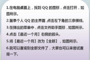 如何找回已删除的QQ硬盘文件（简单有效的方法让你轻松找回QQ硬盘中的丢失文件）