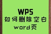 怎么删掉word中的空白页？有效方法有哪些？