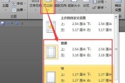 页眉边距在哪设置？如何调整Word文档的页眉边距？